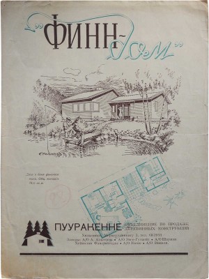 Рекламный буклет «Финн-дом». Пууракенне. Объединение по продаже деревянных конструкций. Хельсинки: Weilin & Göös, б. г.
